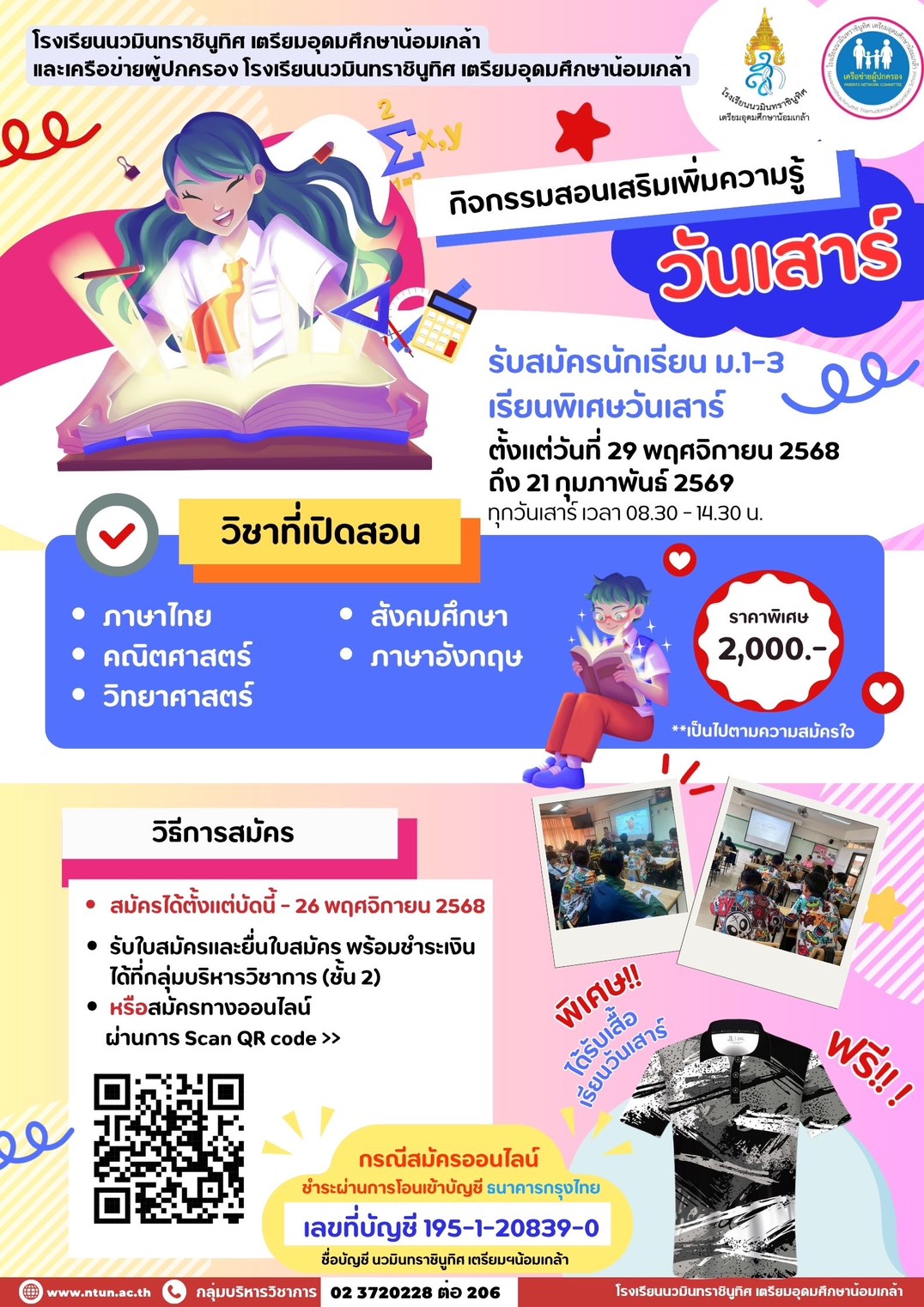 สอนเสริมความรู้วันเสาร์