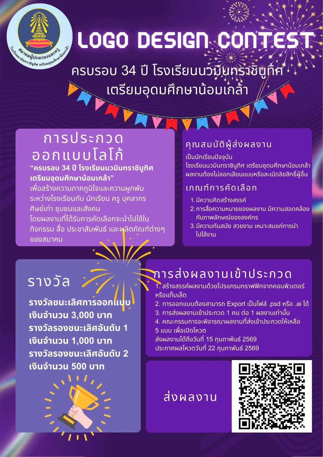 ออกแบบโลโก้