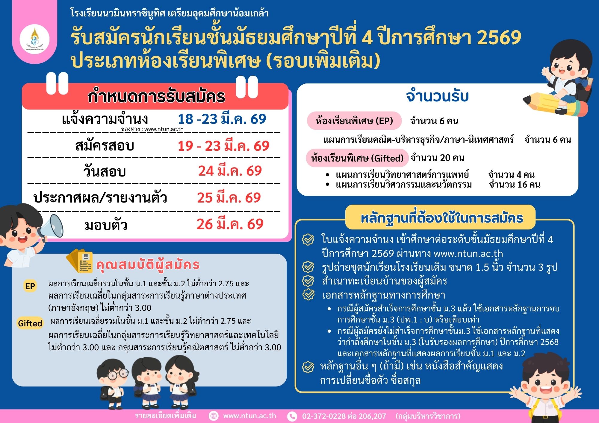รับนักเรียนเพิ่มเติม